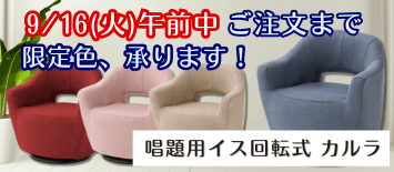 【受注】カルラ9/16火曜日_午前中まで