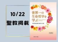 金剛堂_聖教新聞掲載_20241022_世界一の生命哲学を学ぶ　池田華陽会御書30編　(第2版)