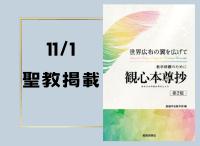 金剛堂_聖教新聞掲載_20241101_WORLD SEIKYO
ワールド セイキョウ vol.5