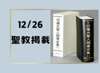 金剛堂_聖教新聞掲載_20241226_今日の聖教新聞掲載