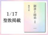 金剛堂_聖教新聞掲載_20250117_御書と師弟_新版