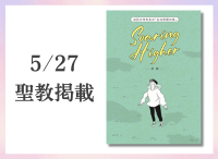 金剛堂_聖教新聞掲載_20250527_池田大作先生の「仏法哲理の泉」Soaring Higher―飛翔―