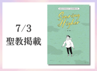 金剛堂_聖教新聞掲載_20250703_池田大作先生の「仏法哲理の泉」Soaring Higher―飛翔―