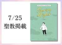 金剛堂_聖教新聞掲載_20250725_池田大作先生の「仏法哲理の泉」Soaring Higher―飛翔―