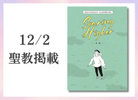 金剛堂_聖教新聞掲載_20251202_池田大作先生の「仏法哲理の泉」Soaring Higher―飛翔―