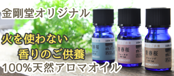 アロマオイル青春桜