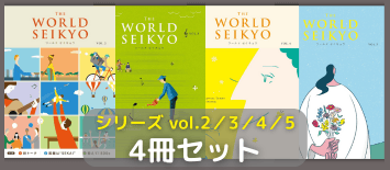 金剛堂_ワールドセイキョウvol.2-5_4冊セット